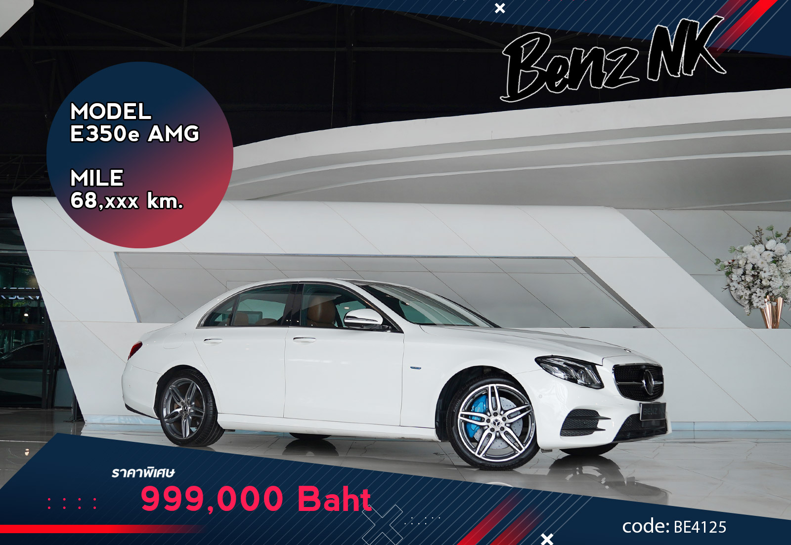 E350e AMG